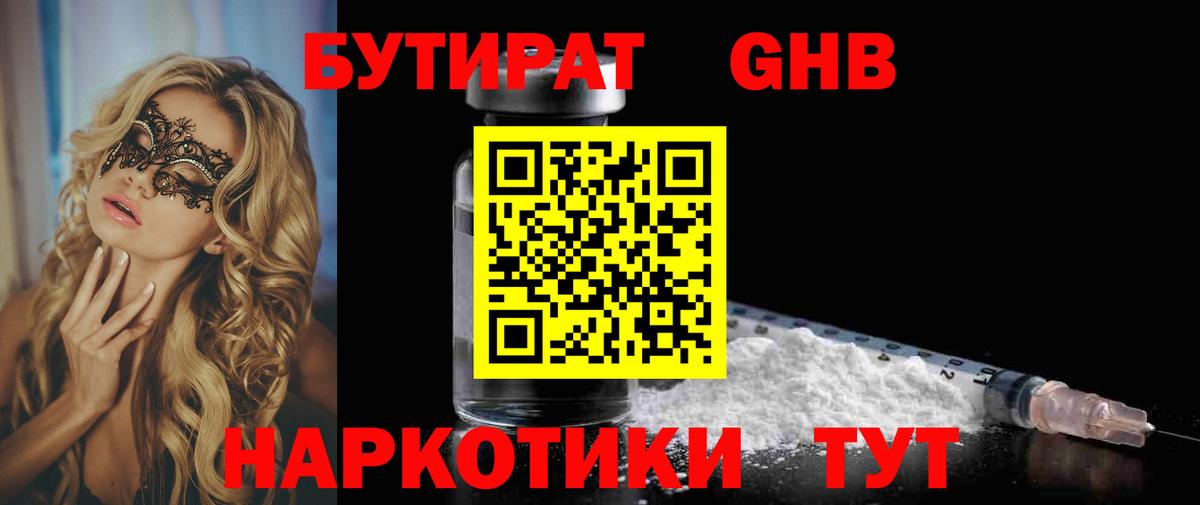 БУТИРАТ 99%  Вход с VPN  БУТИРАТ  Северобайкальск 