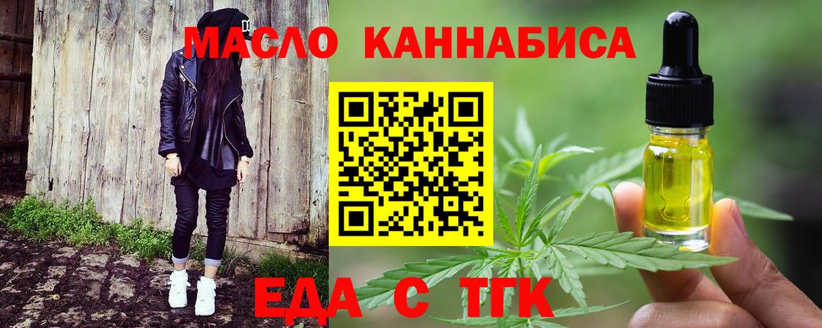 Северобайкальск  Cannafood конопля  Вход с VPN 