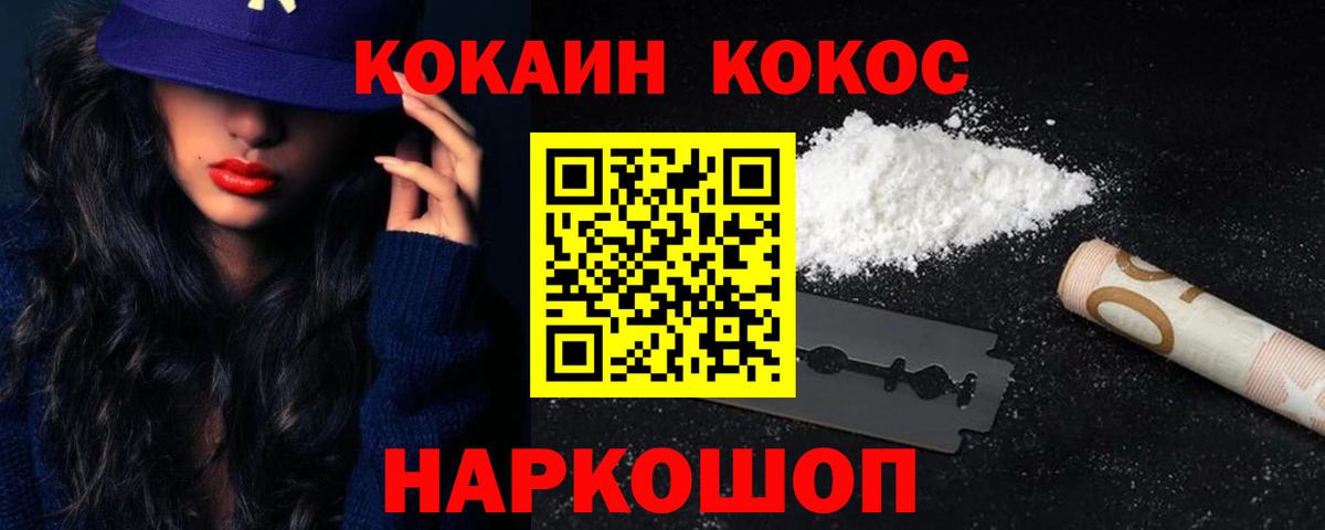 Кокаин 99% Северобайкальск