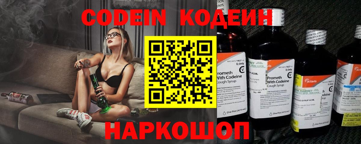 Кодеиновый сироп Lean напиток Lean (лин)  Codein напиток Lean (лин)  Северобайкальск  Вход с VPN 