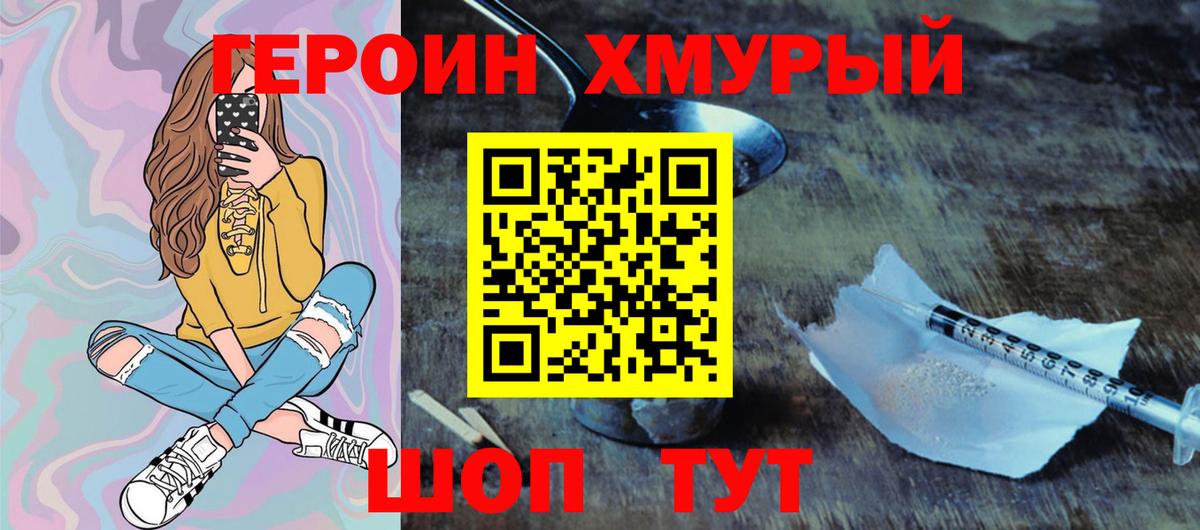 Героин афганец  Вход с VPN  Северобайкальск 