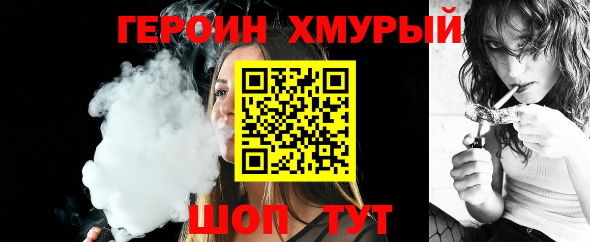 Героин хмурый Северобайкальск