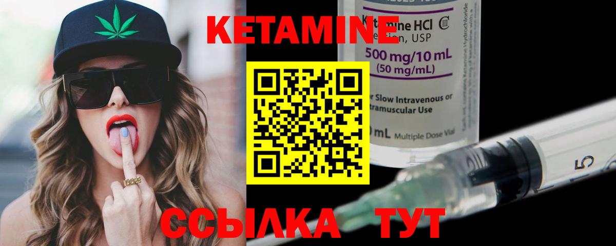 КЕТАМИН VHQ Северобайкальск