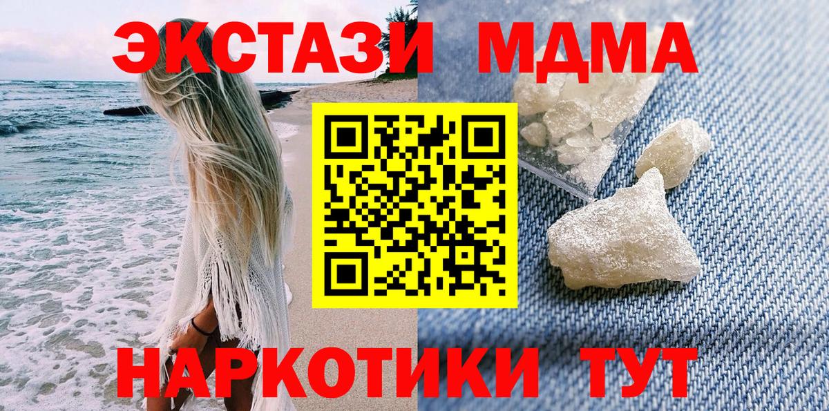 Северобайкальск  MDMA кристаллы  Вход с VPN  МДМА crystal 