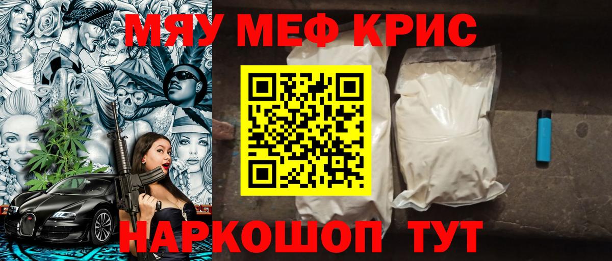 МЕФ  МЕФ мяу мяу  Северобайкальск  Вход с VPN  Меф мяу мяу 
