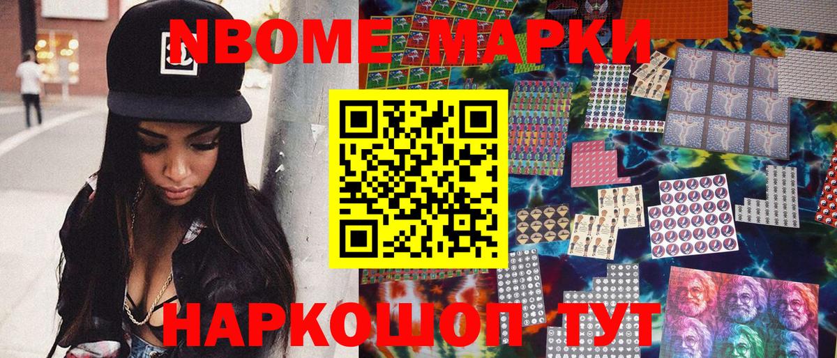 Марки N-bome 1,5мг Северобайкальск